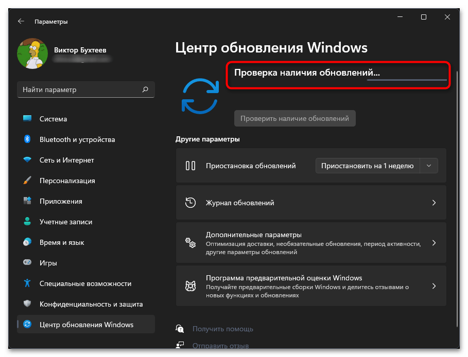 Как вручную установить обновление в windows 11-03