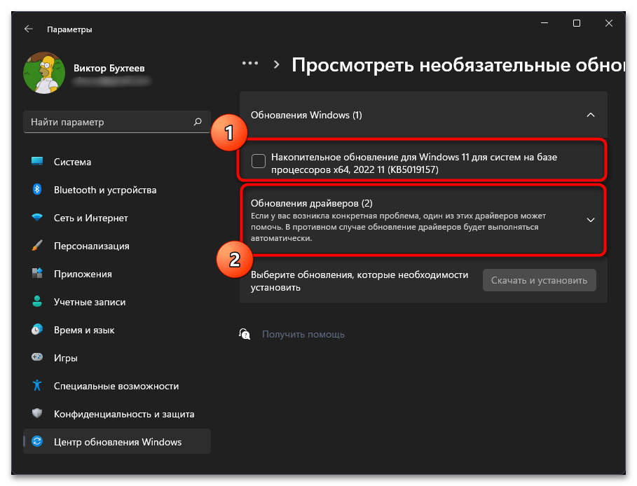 Как вручную установить обновление в windows 11-08