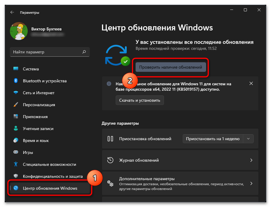 Как вручную установить обновление в windows 11-02