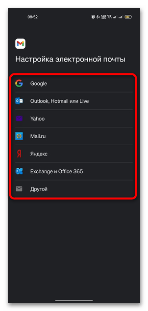 как добавить почту на андроиде-09