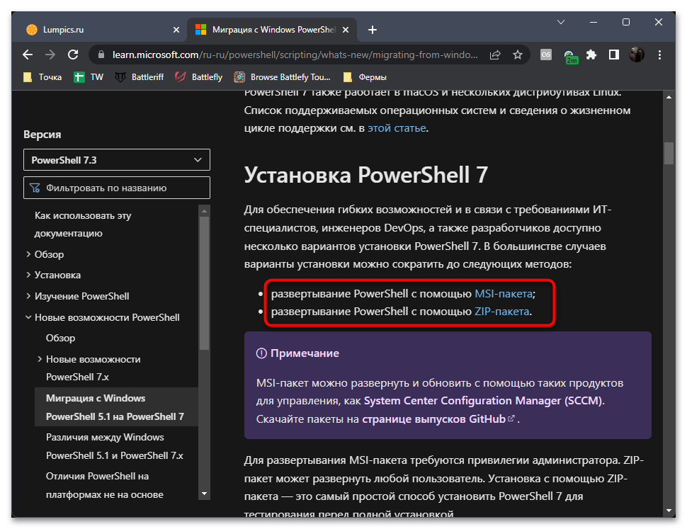 Как обновить powershell на Windows 11-020