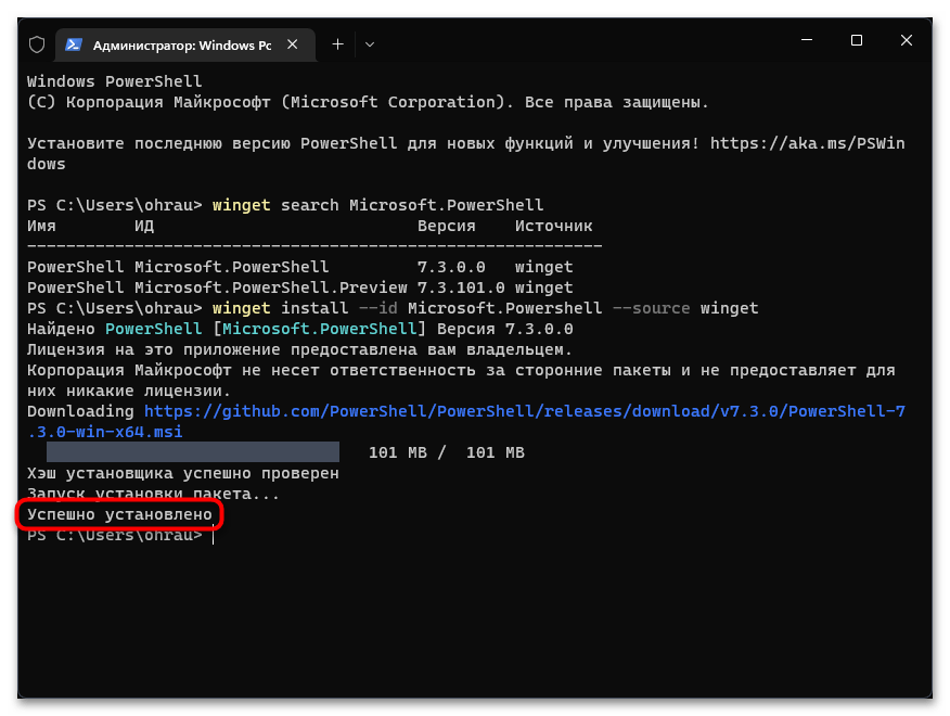 Как обновить powershell на Windows 11-017