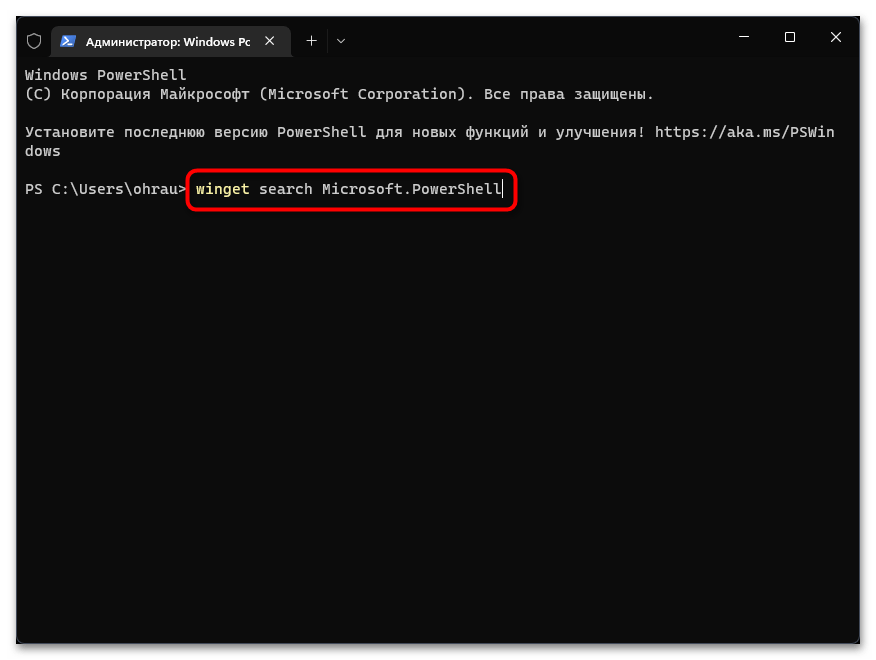 Как обновить powershell на Windows 11-012