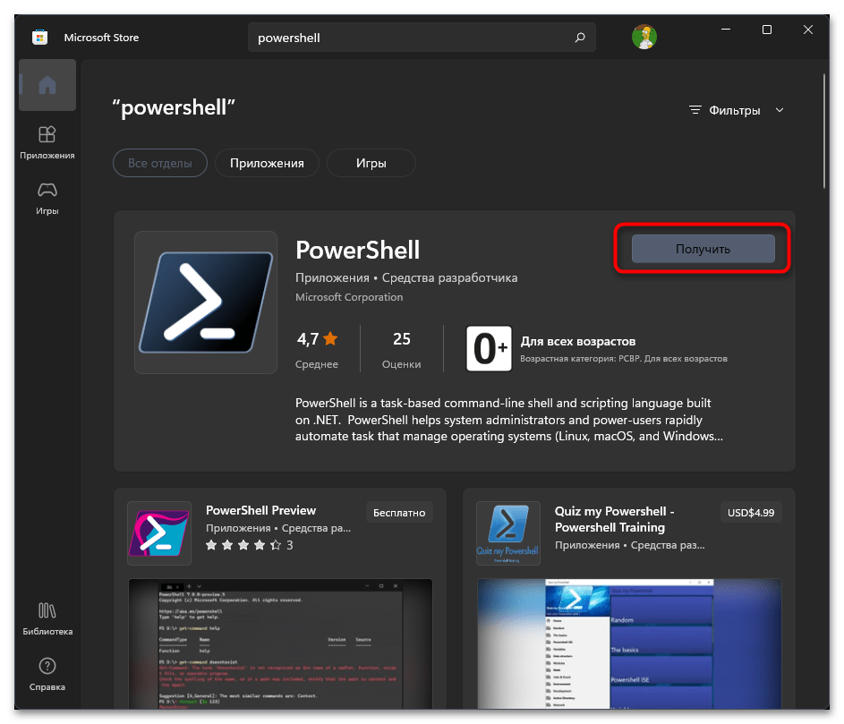 Как обновить powershell на Windows 11-03