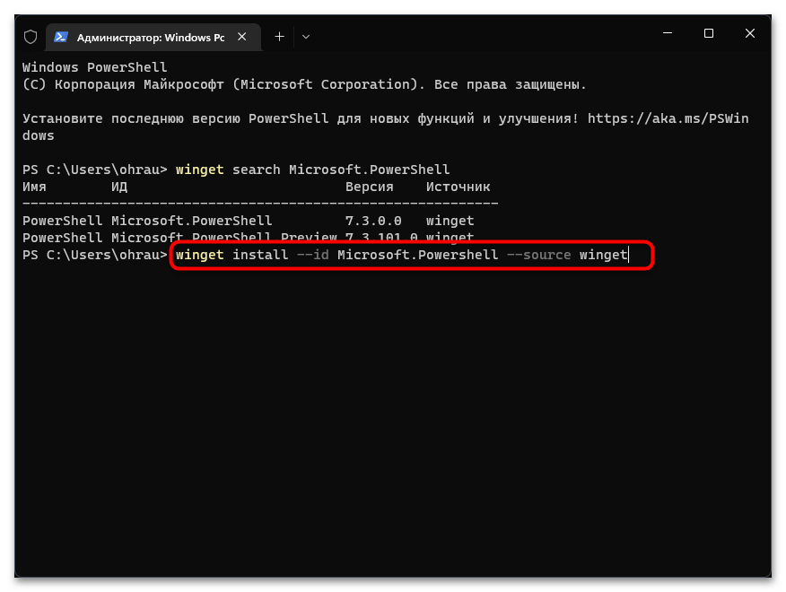 Как обновить powershell на Windows 11-014
