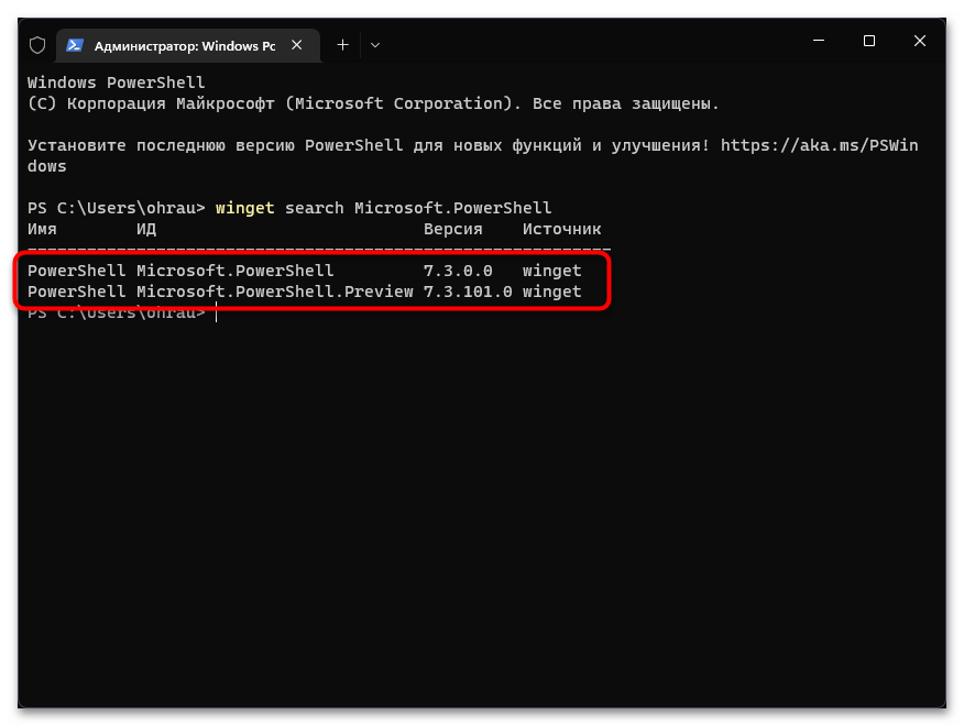 Как обновить powershell на Windows 11-013
