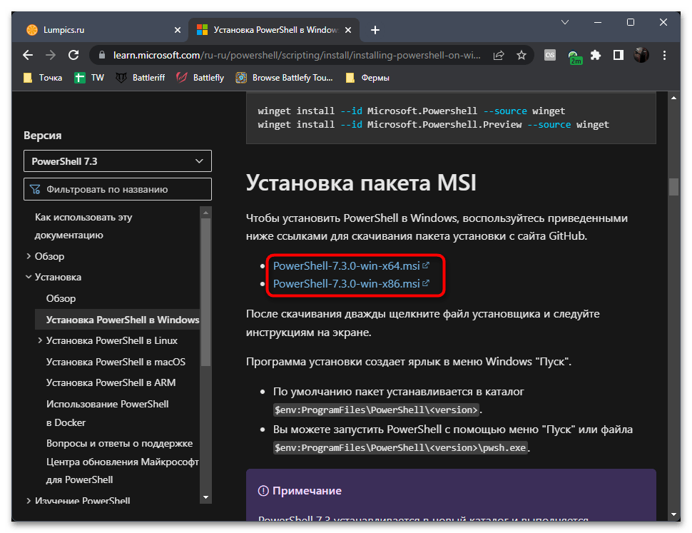 Как обновить powershell на Windows 11-021