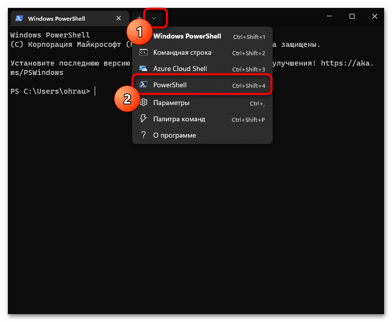 Как обновить powershell на Windows 11-09