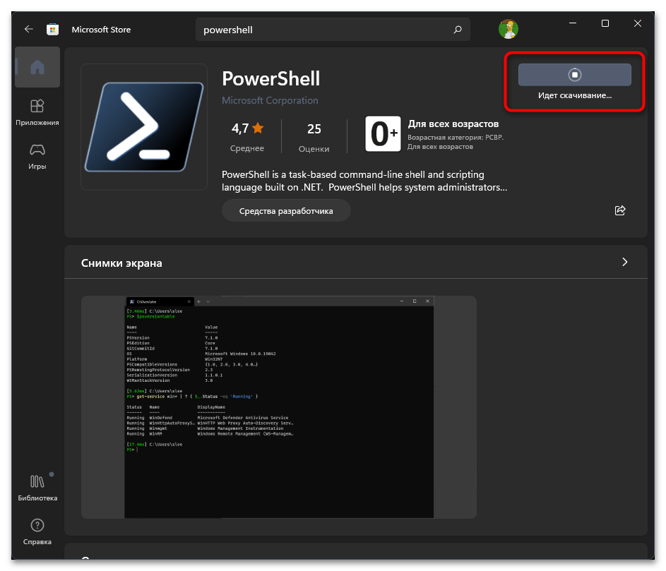 Как обновить powershell на Windows 11-05