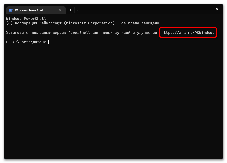 Как обновить powershell на Windows 11-019