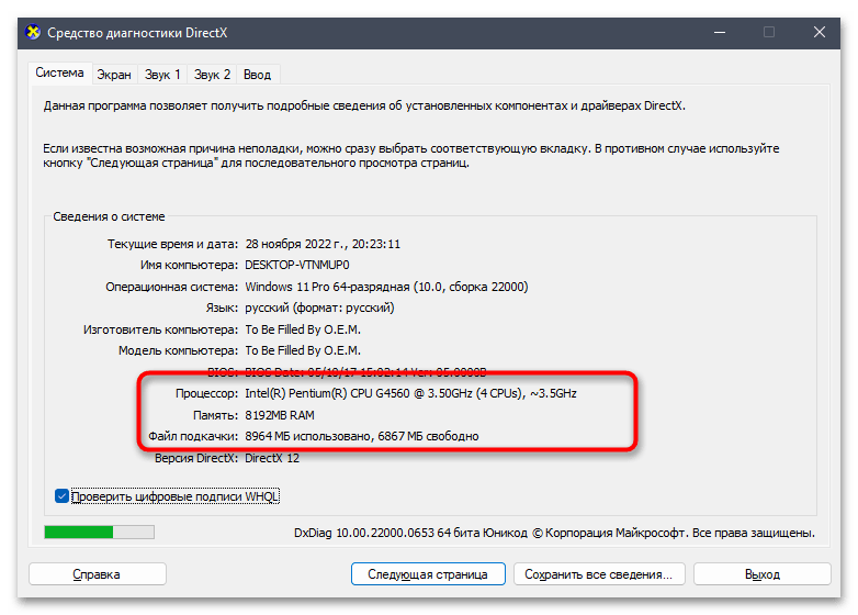 Как посмотреть комплектующие ПК на Виндовс 11-013