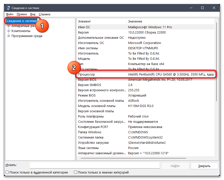 Как посмотреть комплектующие ПК на Виндовс 11-07