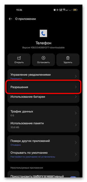 не видно кто звонит на андроид-04