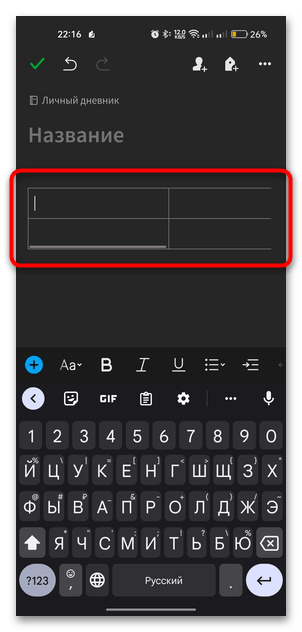 как сделать таблицу в заметках на андроид-03