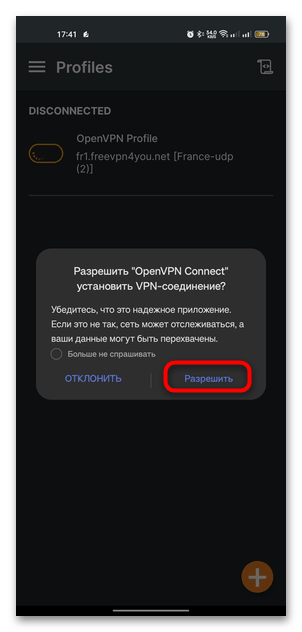 как настроить openvpn на андроид-07