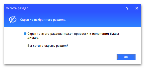 Как скрыть диск Зарезервировано системой в Windows 11-024