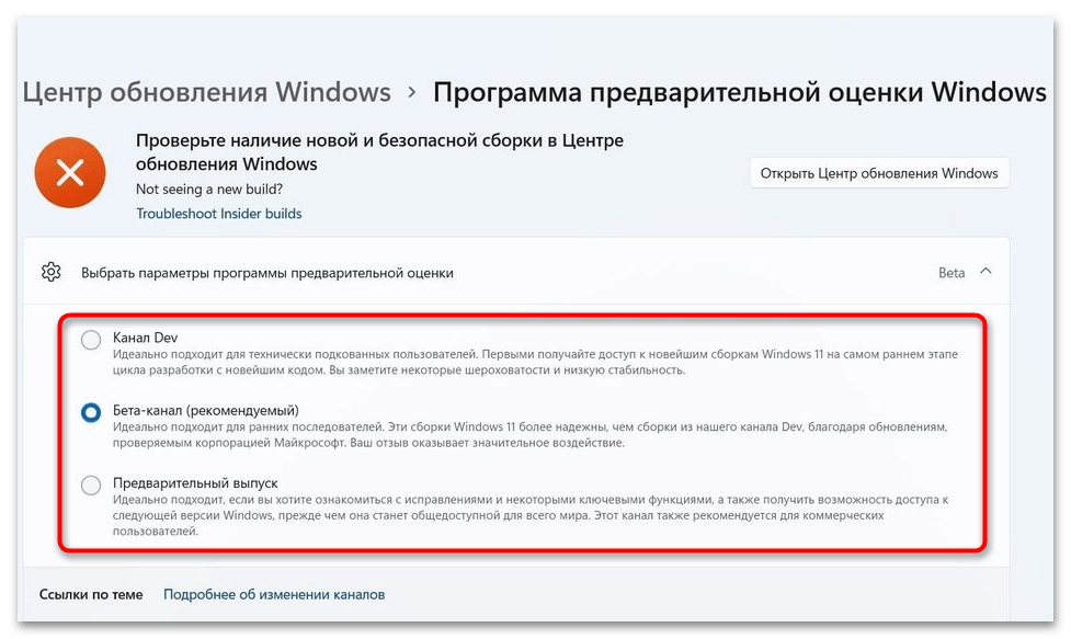 Как включить программу предварительной оценки в Windows 11-012