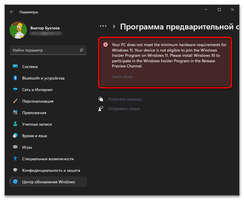 Как включить программу предварительной оценки в Windows 11-04