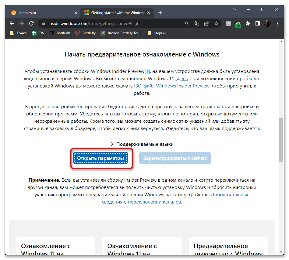 Как включить программу предварительной оценки в Windows 11-09