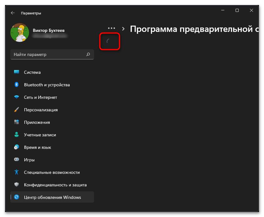 Как включить программу предварительной оценки в Windows 11-03