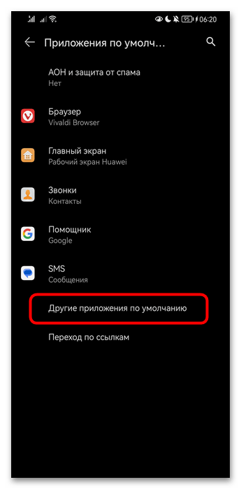 как установить приложение по умолчанию на андроид-06