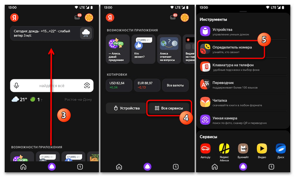 Как отключить определитель номера Яндекс на Андроид 02