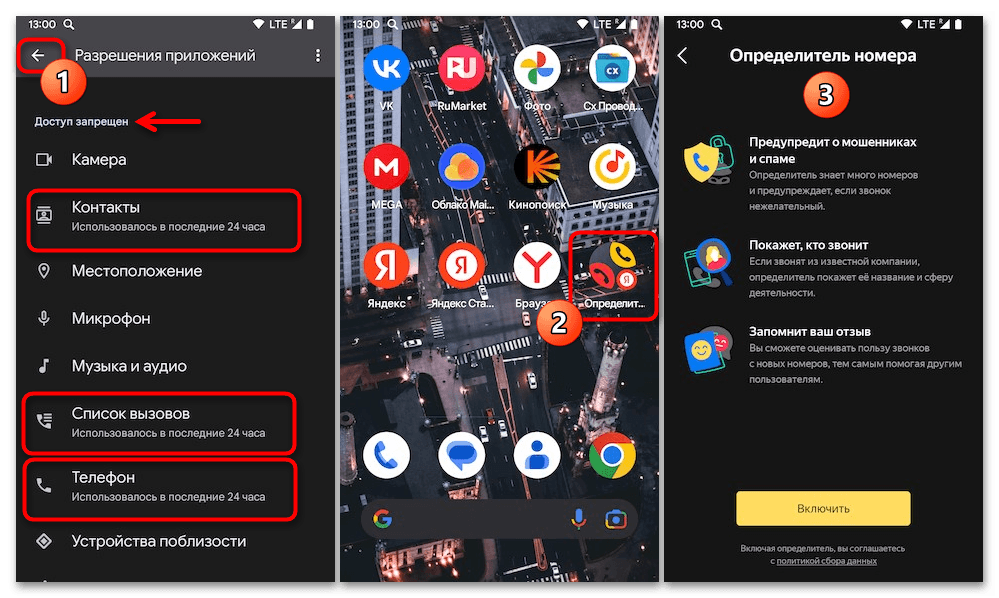 Как отключить определитель номера Яндекс на Андроид 28