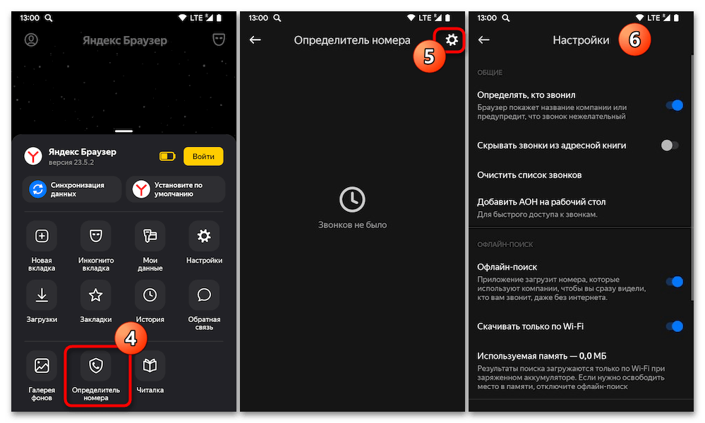 Как отключить определитель номера Яндекс на Андроид 07