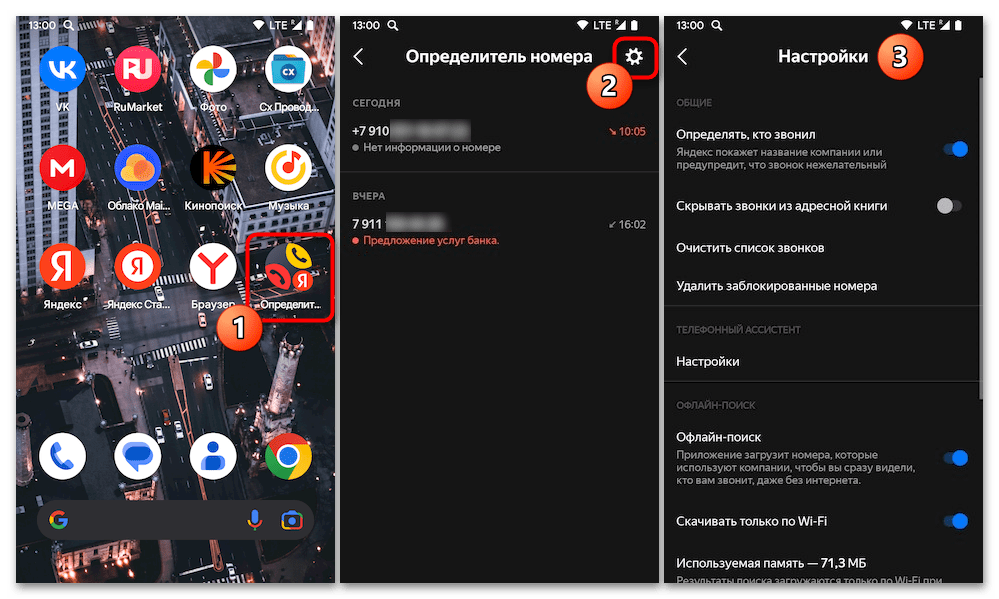 Как отключить определитель номера Яндекс на Андроид 08