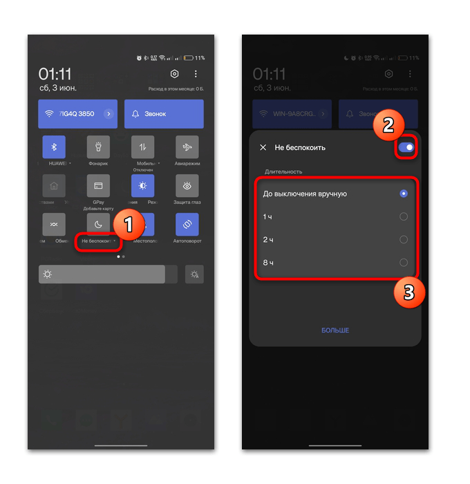 как настроить режим не беспокоить на андроид-01