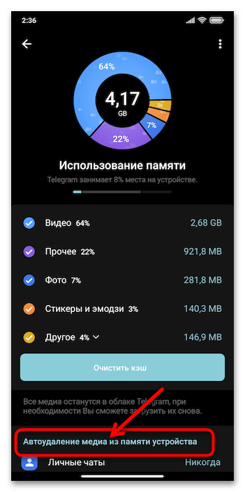 Как удалить медиа в Телеграмме на Андроиде 31