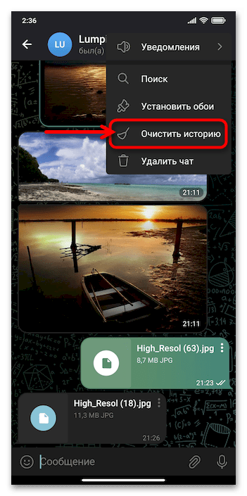Как удалить медиа в Телеграмме на Андроиде 16
