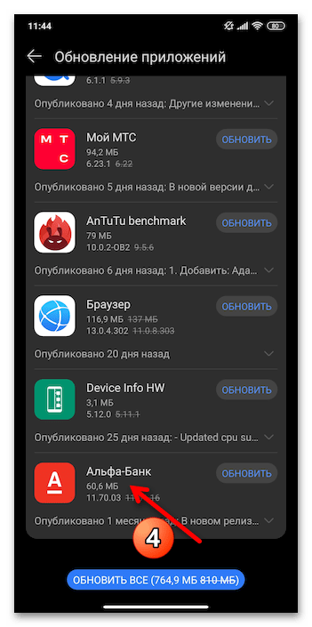 Как обновить приложение Альфа Банк на Андроид 10