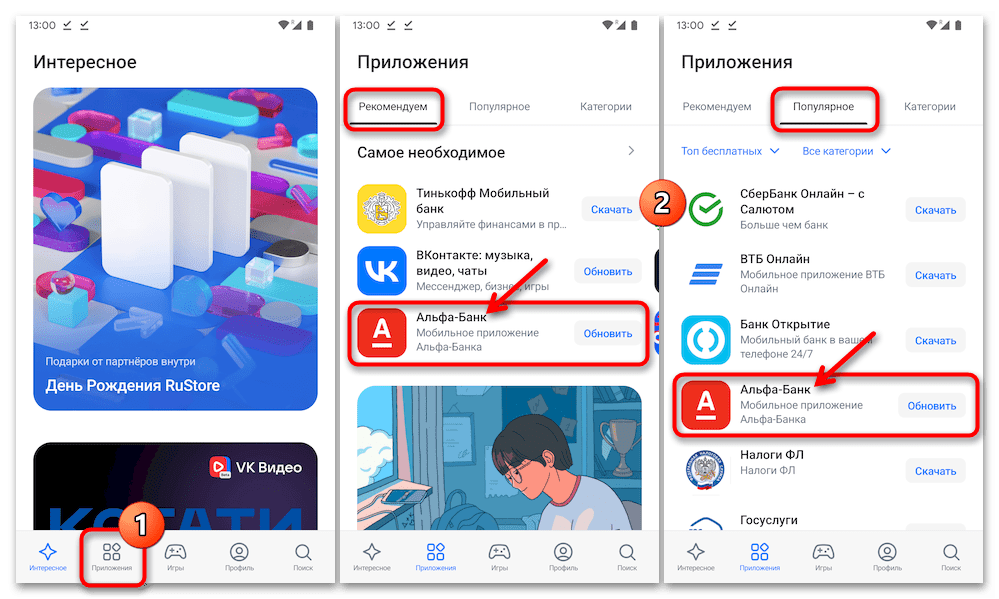 Как обновить приложение Альфа Банк на Андроид 31