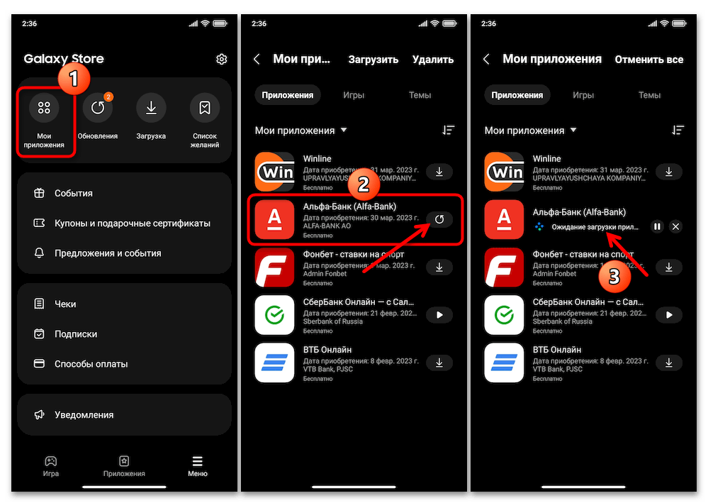 Как обновить приложение Альфа Банк на Андроид 02