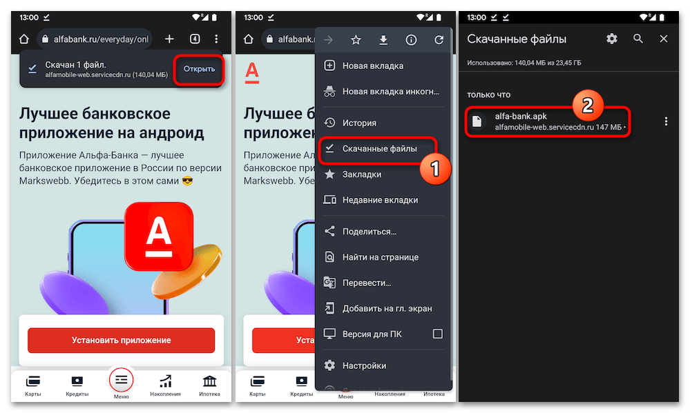 Как обновить приложение Альфа Банк на Андроид 43