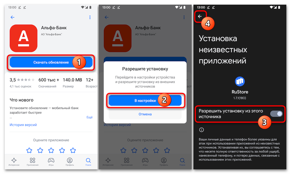 Как обновить приложение Альфа Банк на Андроид 28