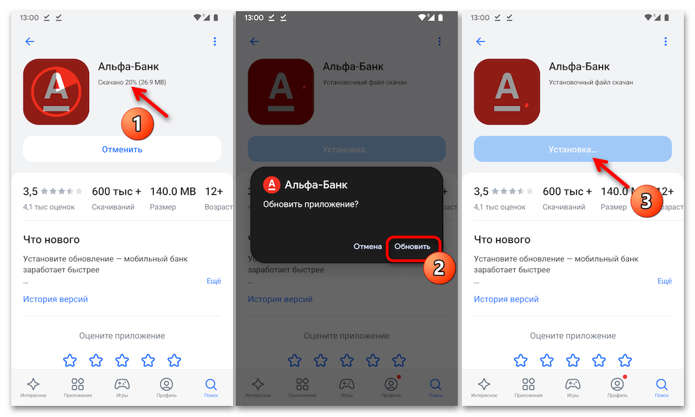 Как обновить приложение Альфа Банк на Андроид 29
