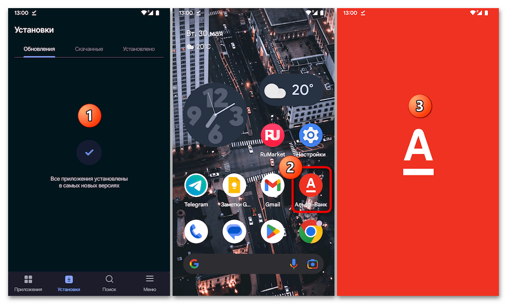 Как обновить приложение Альфа Банк на Андроид 20