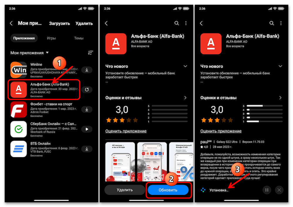 Как обновить приложение Альфа Банк на Андроид 03