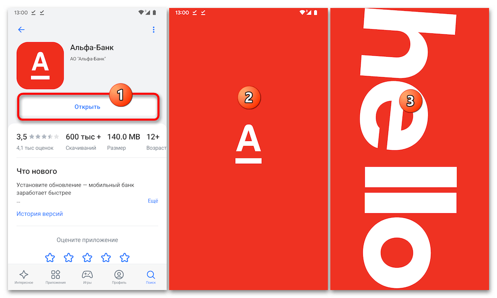Как обновить приложение Альфа Банк на Андроид 30