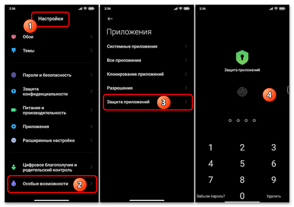 Как поставить пароль на приложение на Андроид Ксяоми 25