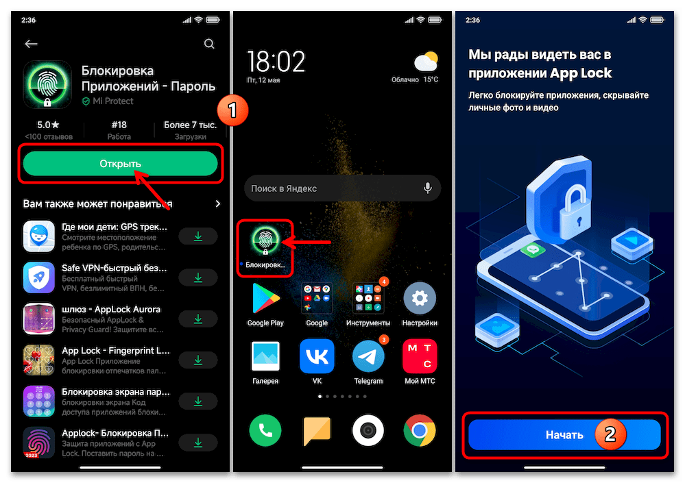 Как поставить пароль на приложение на Андроид Ксяоми 41