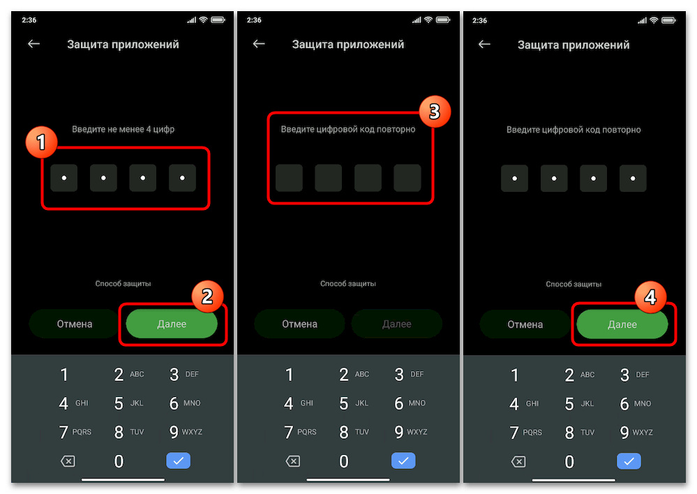Как поставить пароль на приложение на Андроид Ксяоми 08