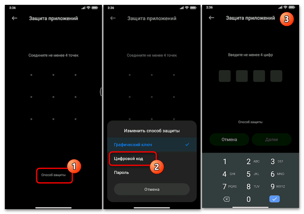 Как поставить пароль на приложение на Андроид Ксяоми 07