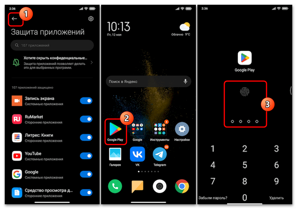 Как поставить пароль на приложение на Андроид Ксяоми 24