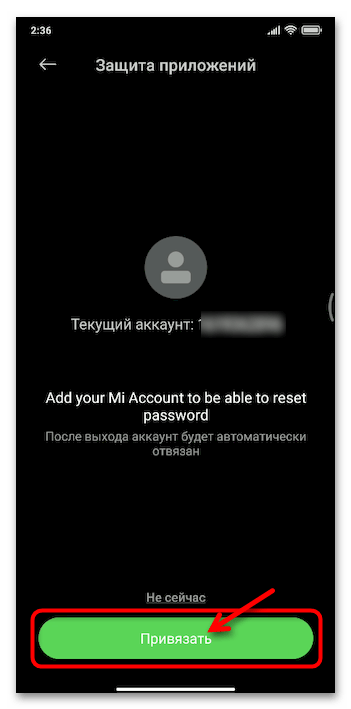Как поставить пароль на приложение на Андроид Ксяоми 09