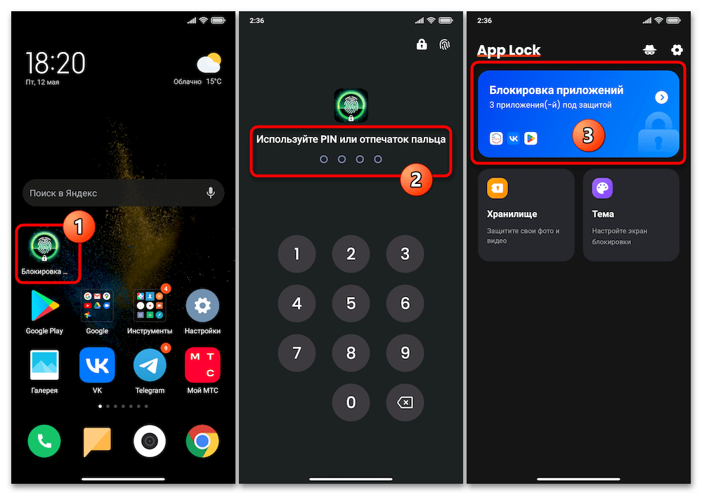 Как поставить пароль на приложение на Андроид Ксяоми 58