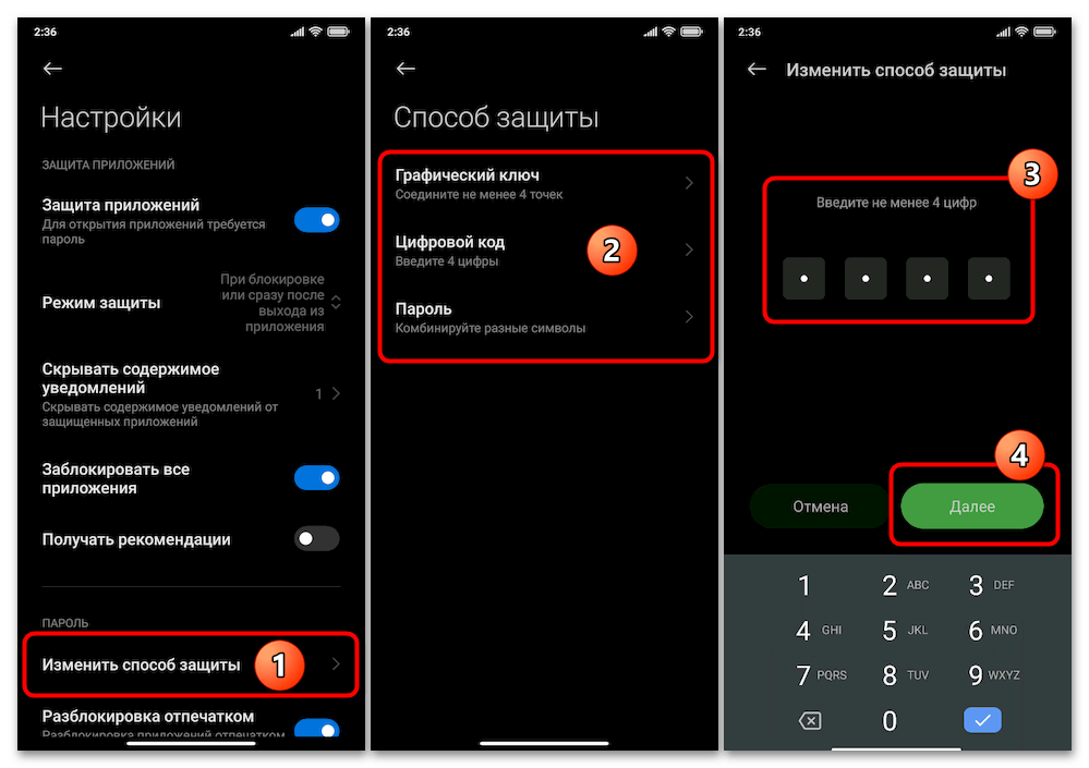 Как поставить пароль на приложение на Андроид Ксяоми 28