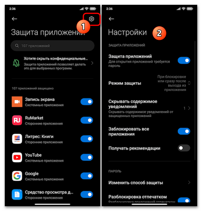 Как поставить пароль на приложение на Андроид Ксяоми 26